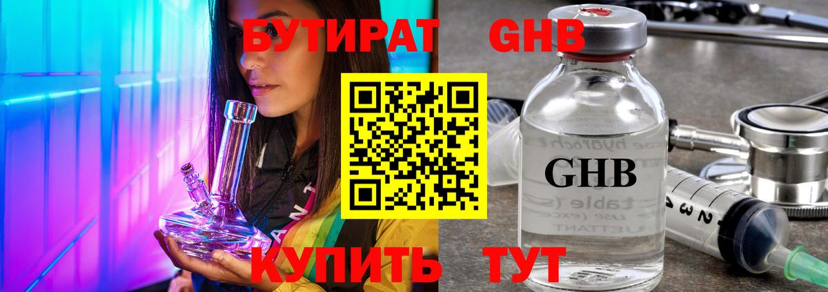 БУТИРАТ BDO Серов