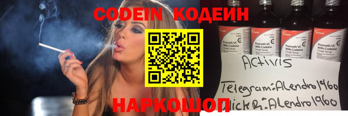 Серов  Кодеин Purple Drank  Кодеин напиток Lean (лин)  Вход с VPN 